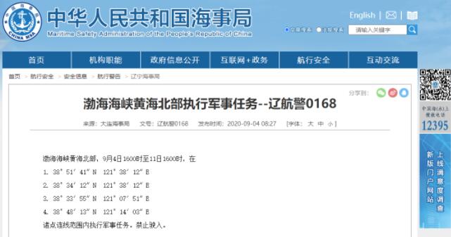 大連海事局今日通過中國海事局網站發布航行警告C]網頁截圖^