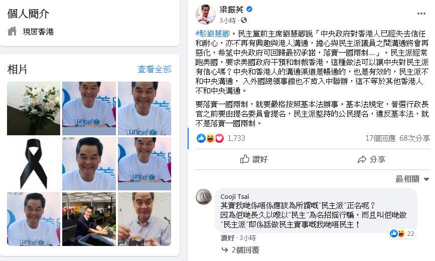 梁振英痛斥反對派拒絕與中央溝通C梁振英FB