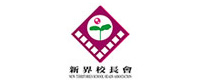 新界校長會