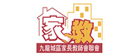 九龍城區家長教師會聯會