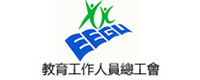 教育工作人員總工會