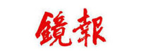 鏡報