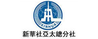 新華通訊亞太總分社