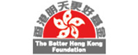 香港明天更好基金